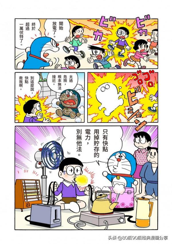 哆啦A夢 彩色版 0039