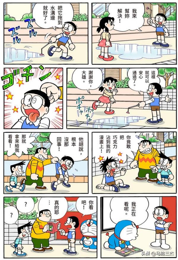 經典漫畫_哆啦A夢短篇全綵版_第39卷_搭交通工具鞋兜風去
