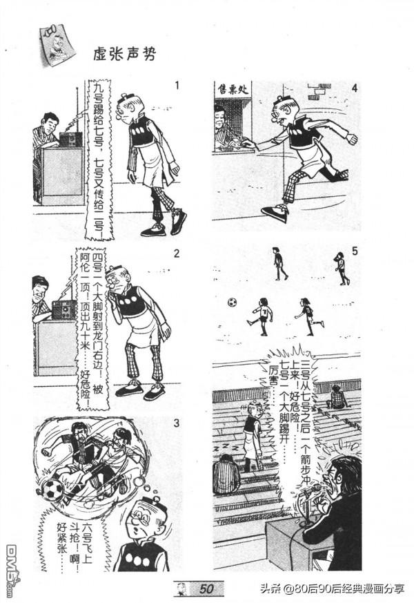 經典漫畫老夫子短篇 卷036