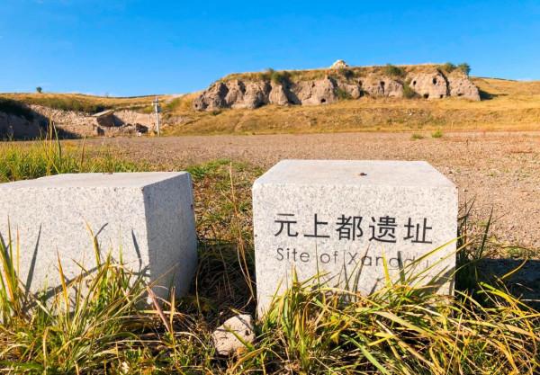 遊內蒙古的世界文化遺產-“元上都遺址”，覽清朝皇家寺院-匯宗寺