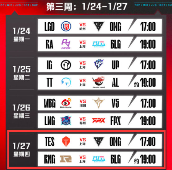 2022LPL春季賽賽程公佈！OMG與TT打響揭幕戰