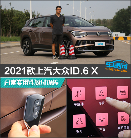 2021款上汽大眾ID.6 X日常實用性測試報告