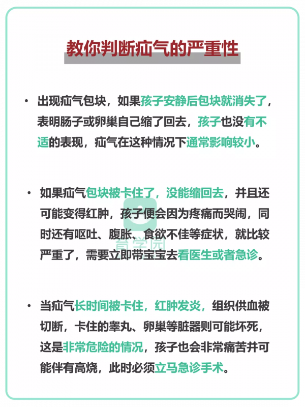 揪心！2個月大早產兒列車上突發疝氣，兒童腹股溝疝氣該如何預防
