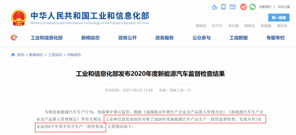 7家新能源車企違規被查！工信部約談 東風汽車連續兩年“上榜”