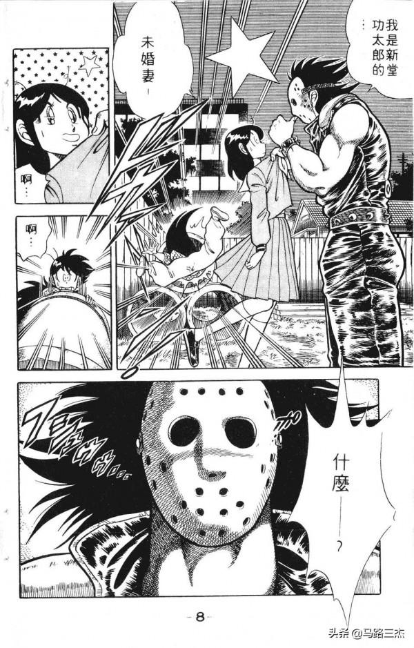 經典漫畫_功夫旋風兒_第20卷_突來的求婚