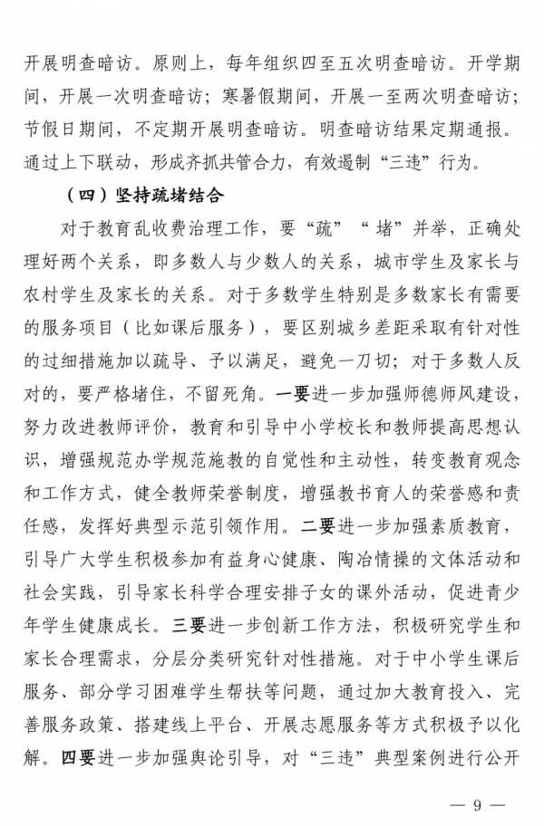 省教育廳最新發布！這個時間外上新課屬違規補課！