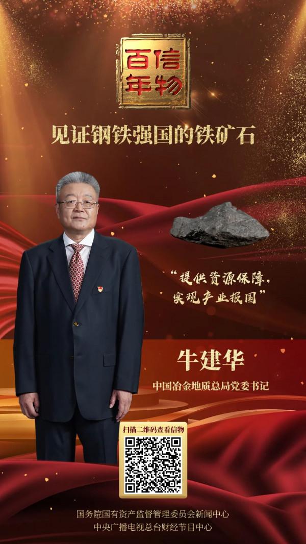 信物百年 | 千年礦場煥發生機，這塊鐵礦石助力鋼鐵強國！