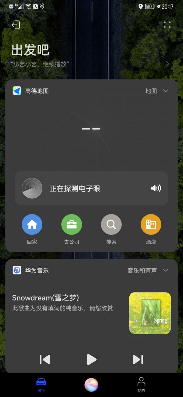 鴻蒙Harmony系統,華為手機無感連線車機的另一種方法 鴻蒙Harmony系統,華為手機無感連線車機的另一種方法