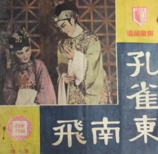 越劇老演員中一對4分4合的“黃金搭檔”