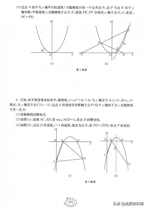 初中數學有陷阱易出錯的題型盤點——九年級篇