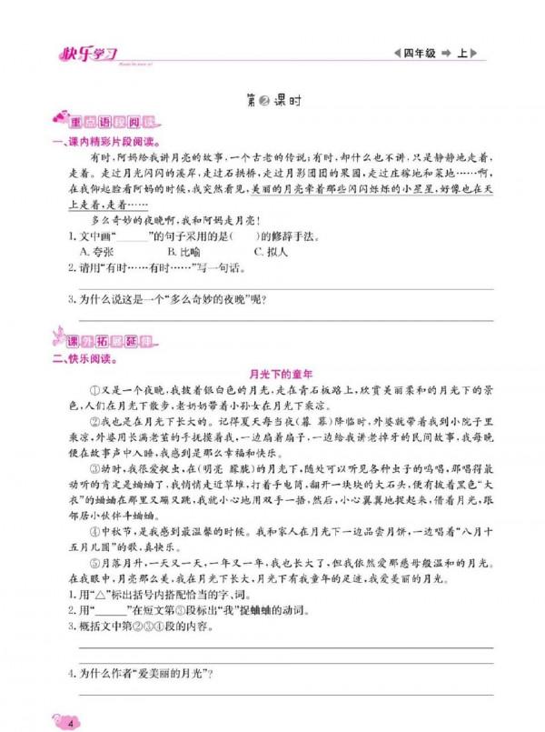 快樂學習隨堂練