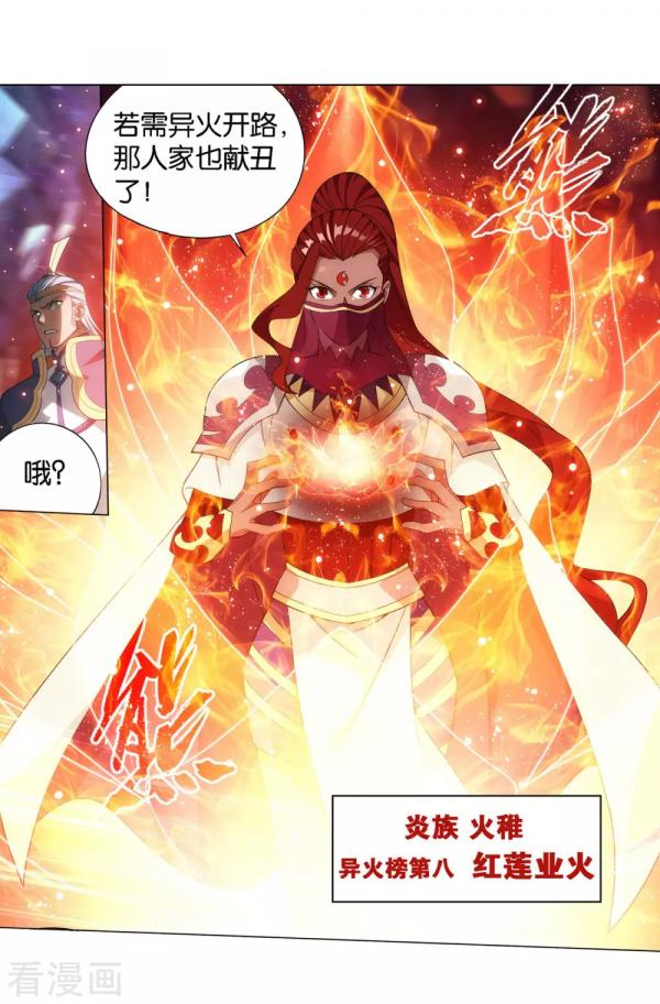 鬥破蒼穹 第904話 遠古噬蟲