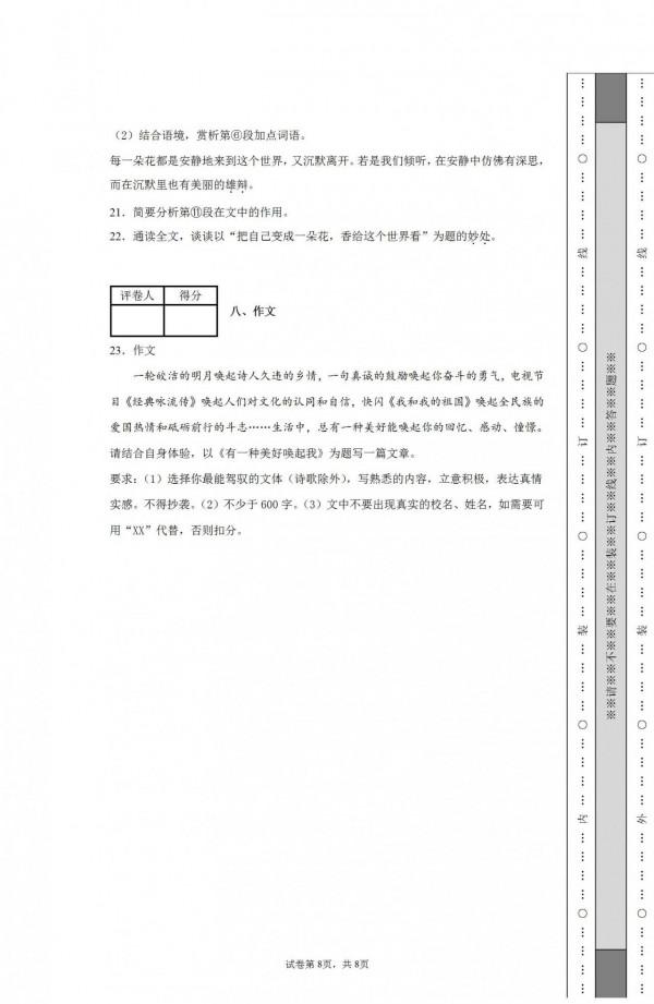 「山東名校：濟南市外國語學校」八年級上學期期末語文試題試卷