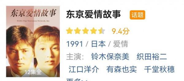 《東京愛情故事》，心頭抹不去的硃砂痣