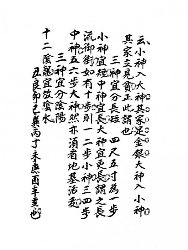 清代民間抄本《連珠水法》