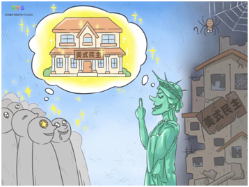 美式民主不是“樣板間”而是“爛尾樓”