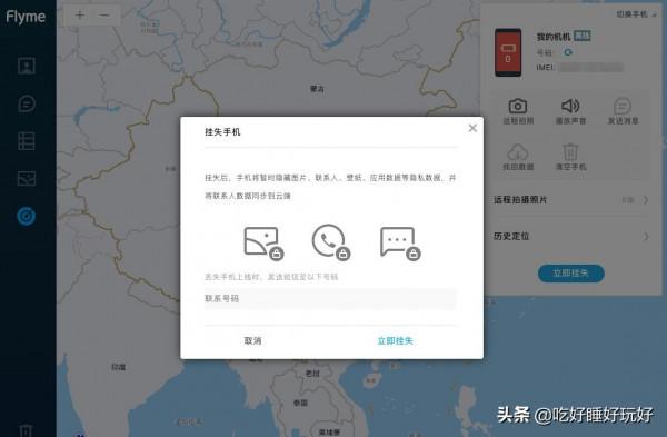 手機丟了第一時間應該怎麼辦