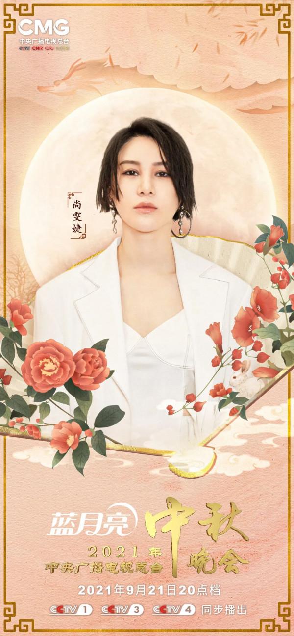 期待！2021年中央廣播電視總檯中秋晚會陣容正式釋出