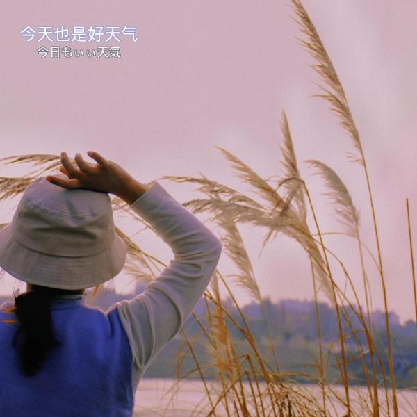 “下雨沒傘”的日子裡，慶幸有你----致友誼