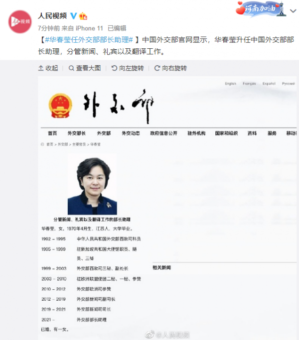 ​華春瑩任外交部部長助理