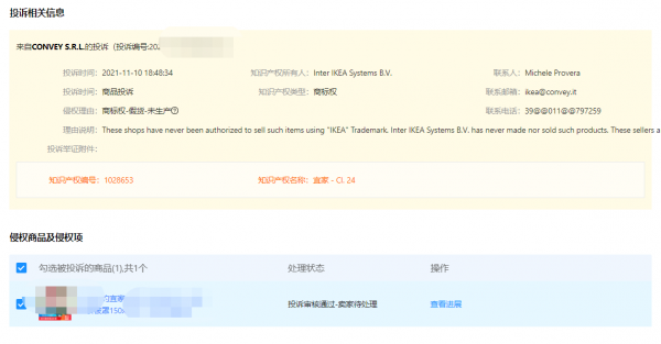 LV投訴天貓商家,宜家投訴淘寶商家:雙十一後第一天,不平靜 LV投訴天貓商家,宜家投訴淘寶商家:雙十一後第一天,不平靜
