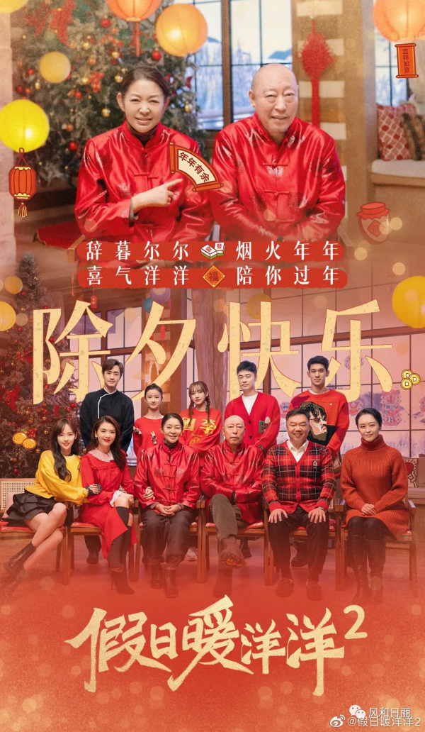 《假日暖洋洋2》：一碗米飯都能演一集，這米飯裡還有魔幻成分？