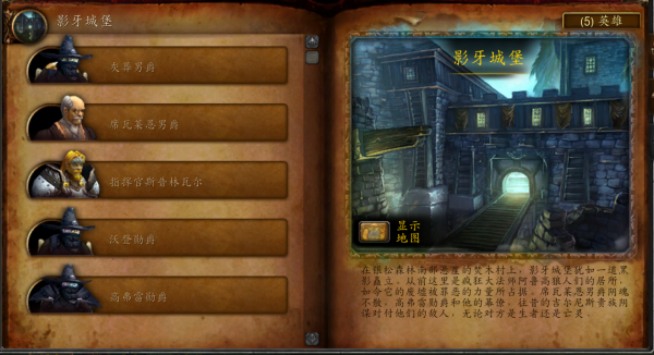 魔獸副本介紹&mdash;&mdash;影牙城堡