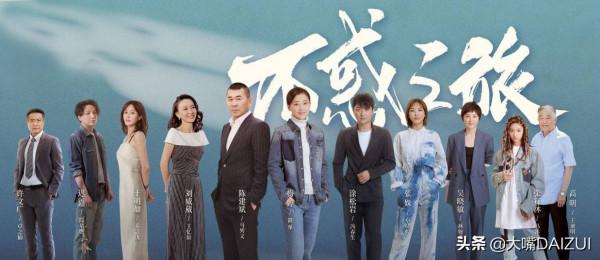 《不惑之旅》劇集未過半，他們兩個卻成了觀眾“最討厭”的人