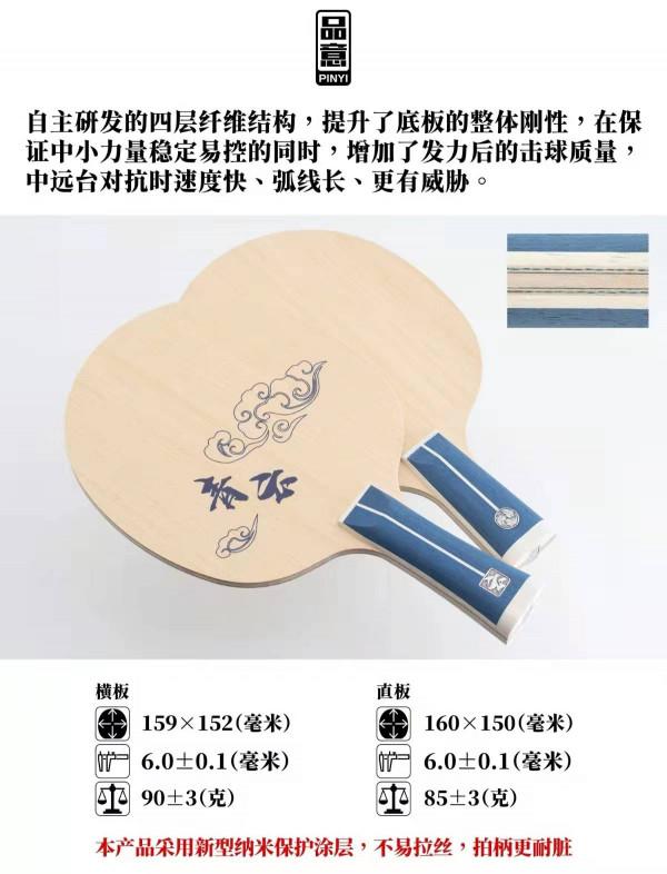 品意雲系列乒乓底板，國產特注&OpenCurlyDoubleQuote;新勢力&rdquo;