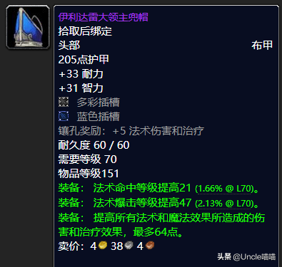 魔獸懷舊TBC:P3階段術士頂尖裝備,T6胸和海巫外衣到底哪個好? 魔獸懷舊TBC:P3階段術士頂尖裝備,T6胸和海巫外衣到底哪個好?