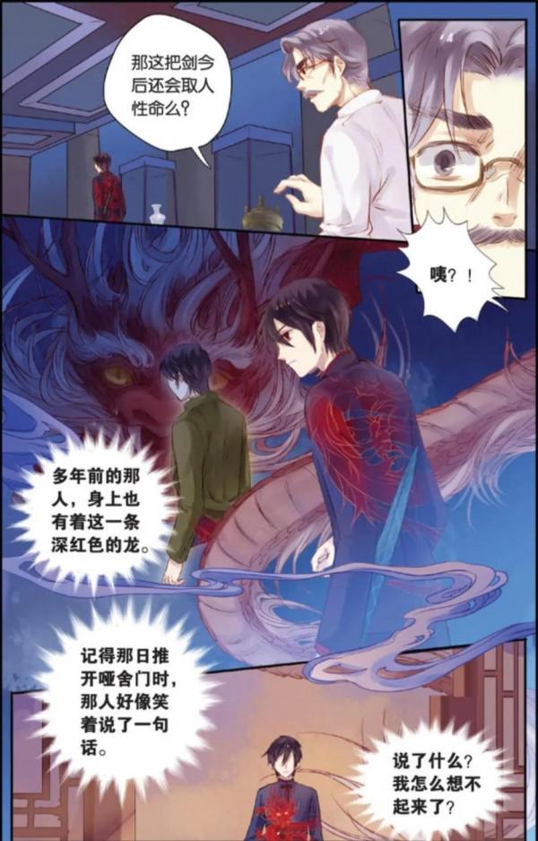 啞舍《越王劍》下