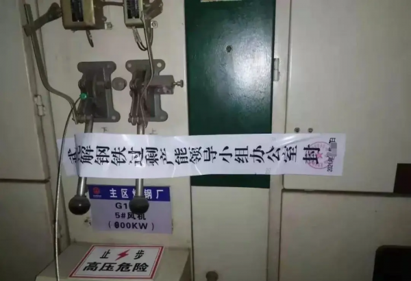 近期這些鋼鐵裝備關停