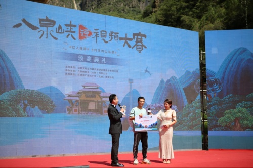 八泉峽短影片大賽頒獎典禮隆重舉行