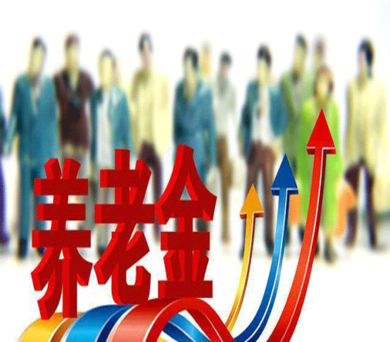 11月,養老金有利好訊息再次傳來,大家養老更有指望了 11月,養老金有利好訊息再次傳來,大家養老更有指望了