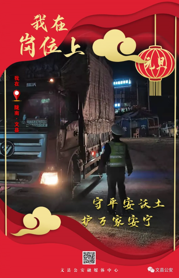 【元旦我在崗】“元旦”我在崗，節日“警”相隨