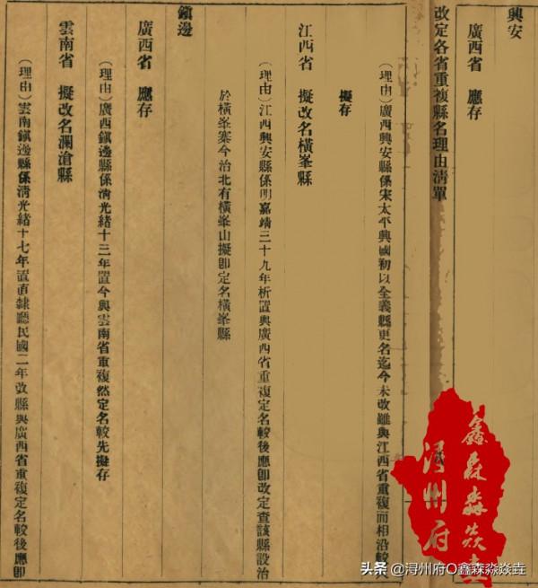 廣西人文：民國時期同名縣改名，你知道廣西有幾個被改有幾個得留