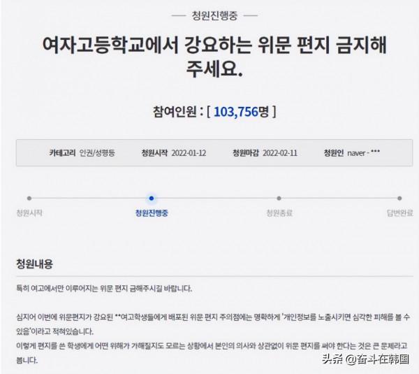 韓國某女子高中強迫未成年女學生給軍隊寫慰問信