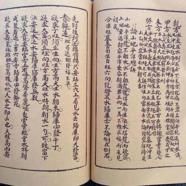 古籍手抄論源真訣