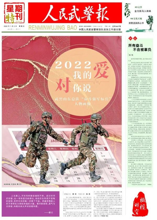 星期特刊丨2022，我的愛對你說……