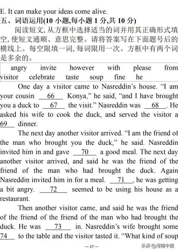 2013河南普通高中招生考試英語試卷及答案聽力（中考真題）