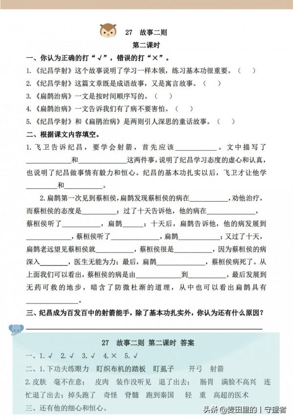 四年級語文上冊同步練習：1-8單元,一課一練，基礎字詞，課內檢測