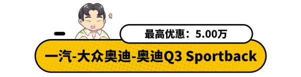 優惠高達10.88萬?優惠後價格堪比合資SUV 買它不香嗎? 優惠高達10.88萬?優惠後價格堪比合資SUV 買它不香嗎?