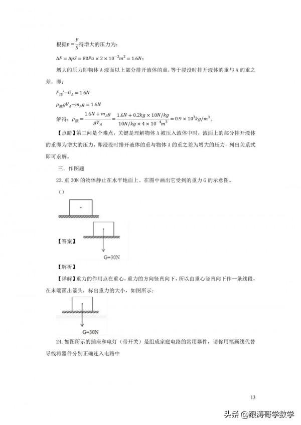 全國各地中考物理模擬試卷（含解析）共96份（上篇48份