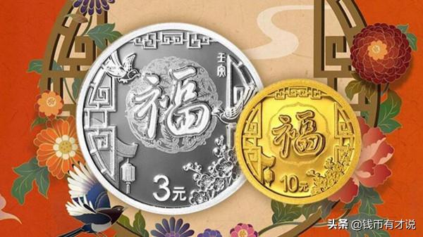 福到了!三元福字幣即將發行,今年的福字幣長啥樣?一起先睹為快 福到了!三元福字幣即將發行,今年的福字幣長啥樣?一起先睹為快