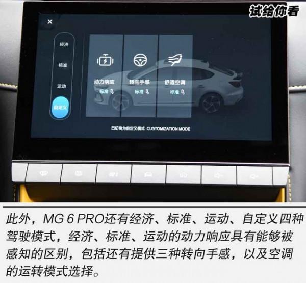 狂野男孩的溜街神器，道路試駕MG 6 PRO
