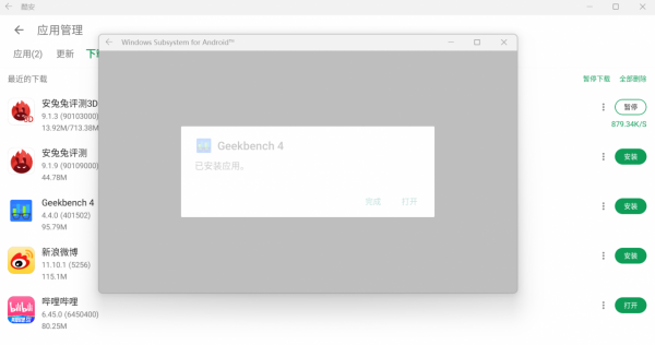 「教程」Windows 11如何搶先體驗安裝安卓子系統和Android應用？