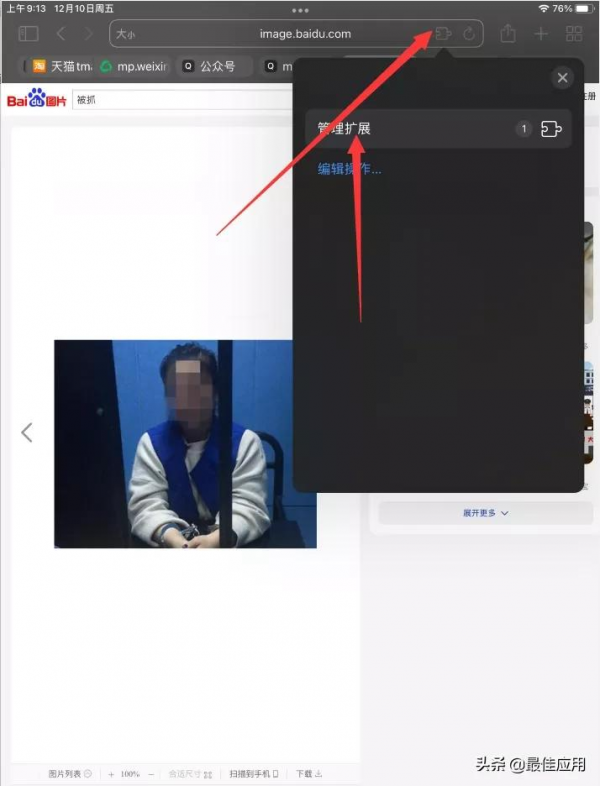 蘋果Safari瀏覽器可以封神的外掛，真的超實用