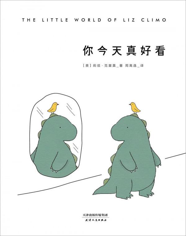 0044/1000《你今天真好看》