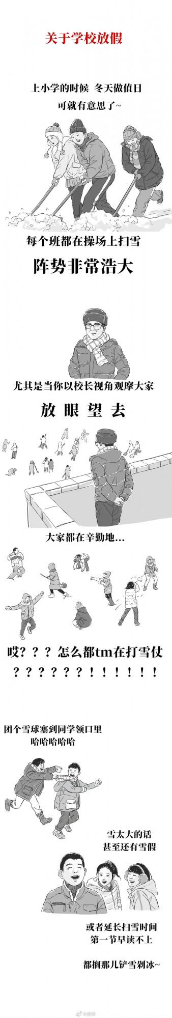 漫畫:北方人的童年VS南方人的童年 漫畫:北方人的童年VS南方人的童年