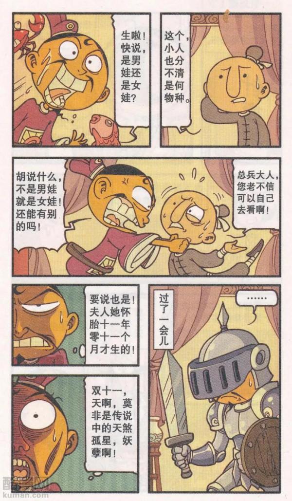 太二真人將牛肉丸變成奮吒，還說遊戲和漫畫是練功心法，奮靖懵了